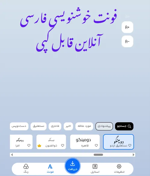 بهترین فونت زیبا فارسی برای طراحی متن
